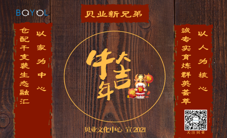 貝業文化對聯征集入圍投票火熱開啟
