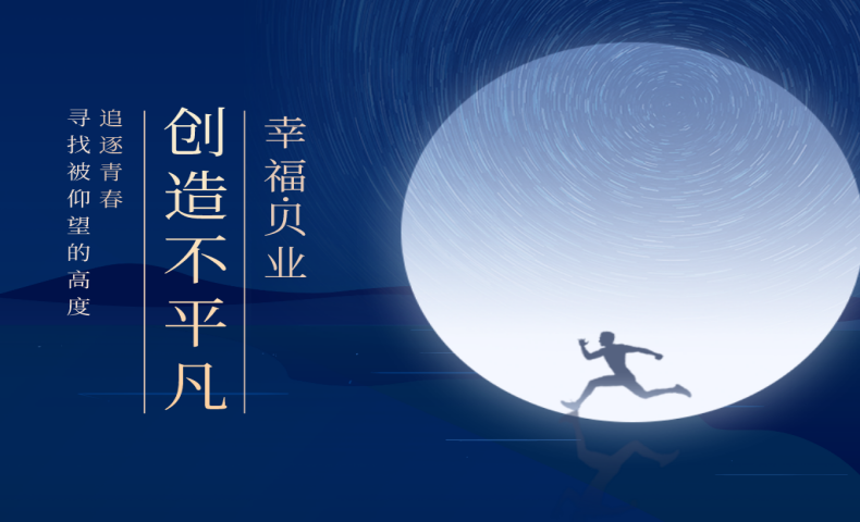 這是我們對幸福貝業的定義