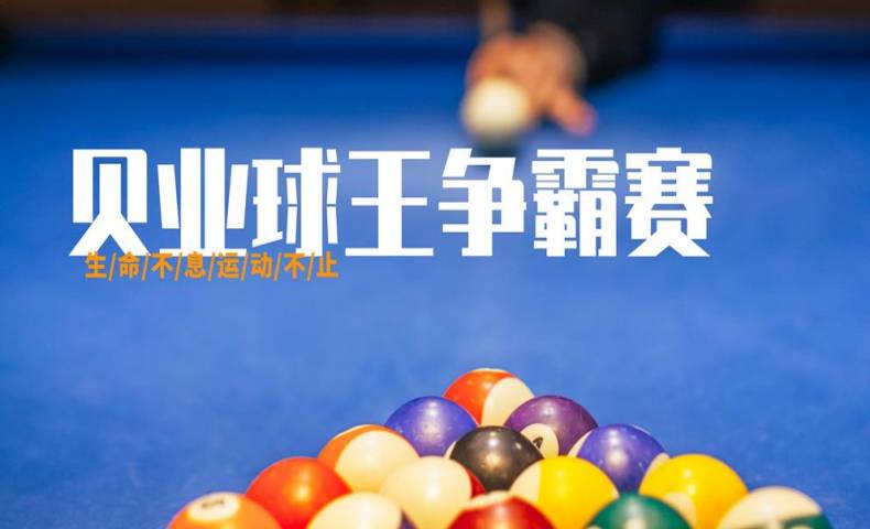 完美收冠｜貝業(yè)球王爭(zhēng)霸賽三強(qiáng)誕生！