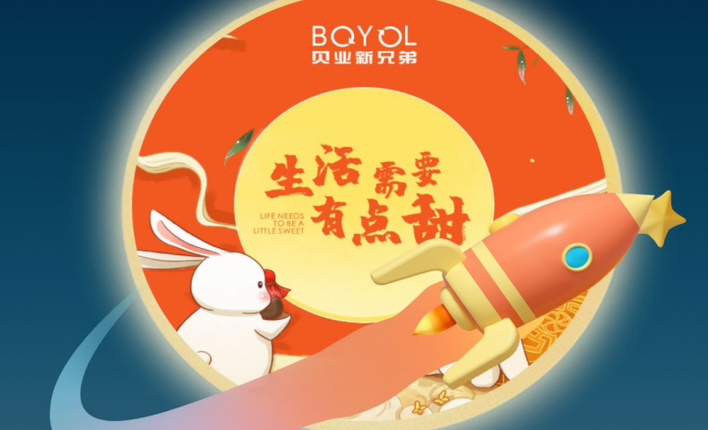 這個中秋，我們在一起