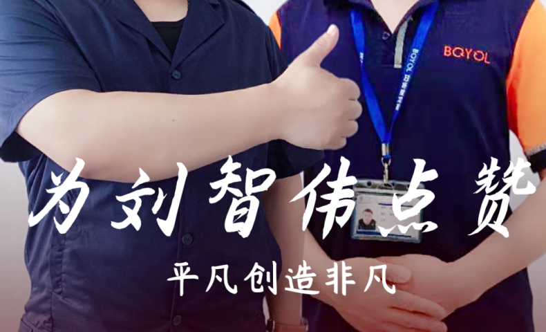 為你點贊！｜2021年第二季度優秀貝業人名單