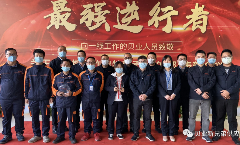 點亮最強逆行者，致敬最美貝業人