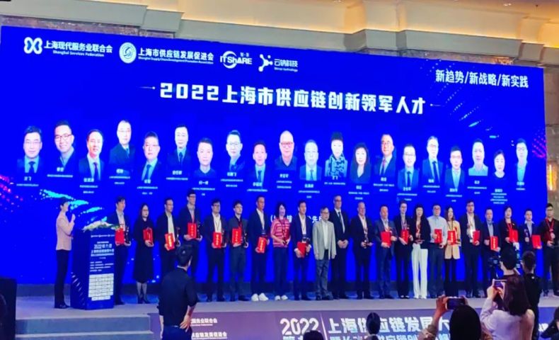 2022第九屆上海供應鏈發展大會暨長三角供應鏈創新高峰論壇于上海成功舉辦