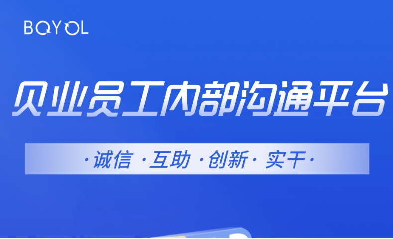 員工內部溝通平臺