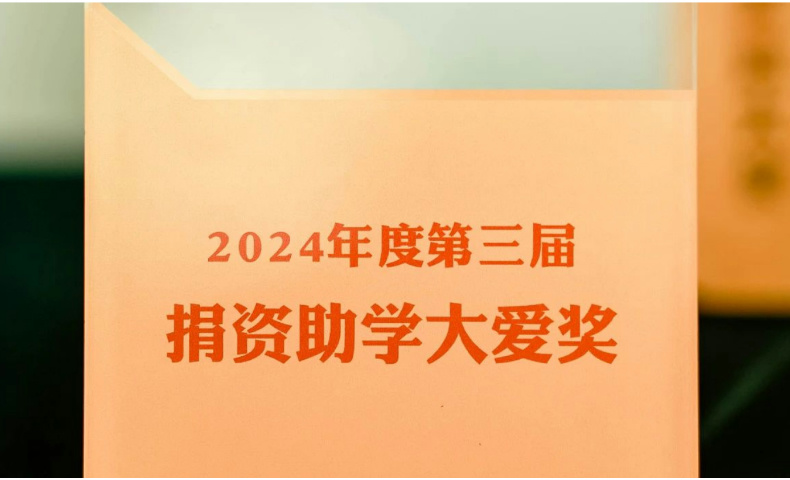 貝業助力云南西雙版納教育公益