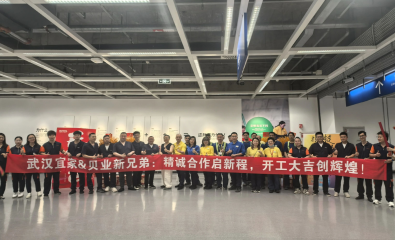 武漢宜家與上海貝業戰略合作儀式暨開業慶典圓滿舉辦！